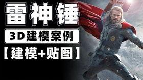 雷神建模展示爆料视频大全,全方位解析爆料视频大全