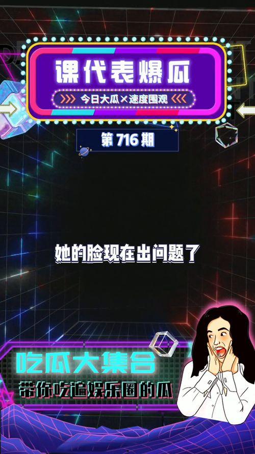 娱乐吃瓜爆料最新,当红明星背后的惊人真相