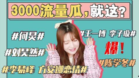 吃瓜娱乐圈小故事,娱乐圈幕后那些事儿
